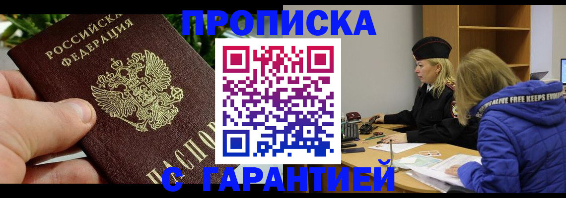 прописка регистрация в Камчатском крае